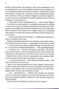 Провісники. Книга 1. Учень убивці — Робін Гобб #19