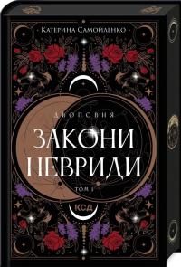 Двоповня. Закони Невриди. Том 1 — Катерина Самойленко #1