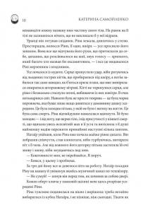 Двоповня. Закони Невриди. Том 1 — Катерина Самойленко #3