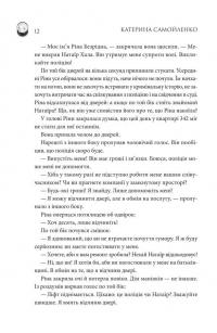 Двоповня. Закони Невриди. Том 1 — Катерина Самойленко #5