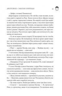 Двоповня. Закони Невриди. Том 1 — Катерина Самойленко #6