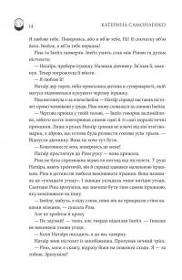 Двоповня. Закони Невриди. Том 1 — Катерина Самойленко #7