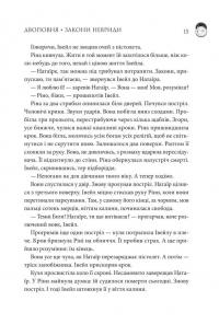 Двоповня. Закони Невриди. Том 1 — Катерина Самойленко #8