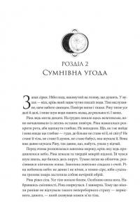 Двоповня. Закони Невриди. Том 1 — Катерина Самойленко #9