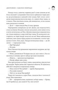 Двоповня. Закони Невриди. Том 1 — Катерина Самойленко #10