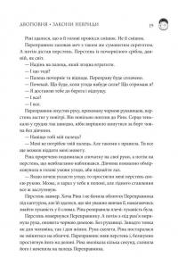 Двоповня. Закони Невриди. Том 1 — Катерина Самойленко #12
