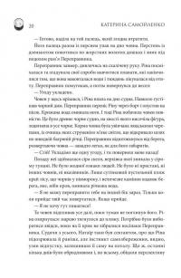 Двоповня. Закони Невриди. Том 1 — Катерина Самойленко #13