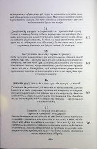 33 стратегії війни — Роберт Грін #8