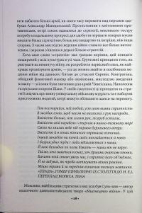33 стратегії війни — Роберт Грін #16