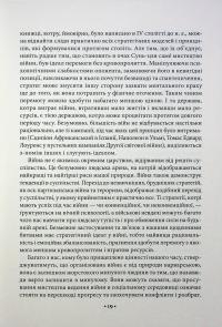 33 стратегії війни — Роберт Грін #17