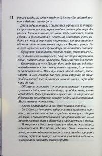 Вимикач. Книга 3 — Пенелопа Дуглас #12