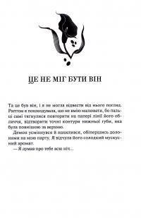 Палкий поцілунок. Книга 1 — Дженніфер Л. Арментраут #9