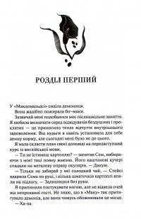 Палкий поцілунок. Книга 1 — Дженніфер Л. Арментраут #10