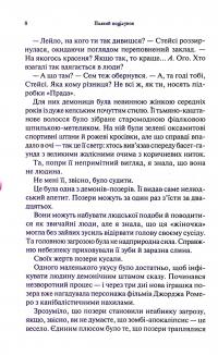 Палкий поцілунок. Книга 1 — Дженніфер Л. Арментраут #11