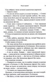 Палкий поцілунок. Книга 1 — Дженніфер Л. Арментраут #14
