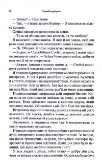 Палкий поцілунок. Книга 1 — Дженніфер Л. Арментраут #15