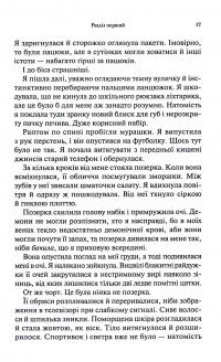 Палкий поцілунок. Книга 1 — Дженніфер Л. Арментраут #20