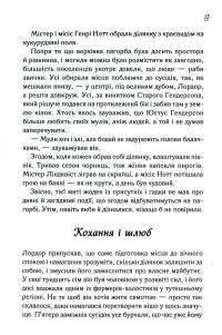 Теревені по всьому місту — Фенні Флегг #12