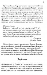 Теревені по всьому місту — Фенні Флегг #16