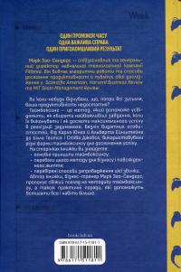 Таймбоксинг. Мистецтво зосереджуватись на одній справі — Марк Зао-Сандерс #3