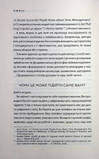 Таймбоксинг. Мистецтво зосереджуватись на одній справі — Марк Зао-Сандерс #11