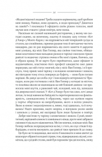 Ребекка — Дафна Дю Мор'є #11