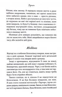 Через гріх я воскресаю. Частина 1 — Кора Рейлі #5