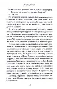 Через гріх я воскресаю. Частина 1 — Кора Рейлі #9