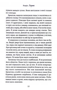 Через гріх я воскресаю. Частина 1 — Кора Рейлі #11