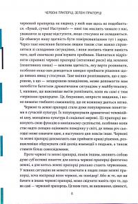 Червоні прапорці, зелені прапорці: як розпізнати токсичну поведінку — Алі Фенвік #6
