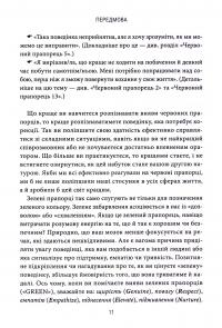 Червоні прапорці, зелені прапорці: як розпізнати токсичну поведінку — Алі Фенвік #9