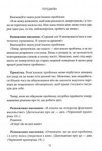 Червоні прапорці, зелені прапорці: як розпізнати токсичну поведінку — Алі Фенвік #13