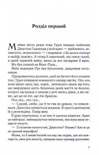 Чесно, пристрасно, глибоко — Александрія Бельфлер #4