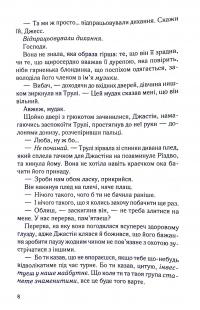 Чесно, пристрасно, глибоко — Александрія Бельфлер #5