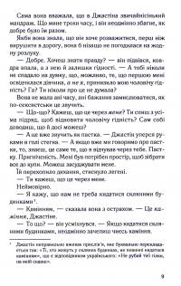 Чесно, пристрасно, глибоко — Александрія Бельфлер #6