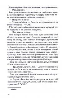 Чесно, пристрасно, глибоко — Александрія Бельфлер #7