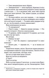 Чесно, пристрасно, глибоко — Александрія Бельфлер #8