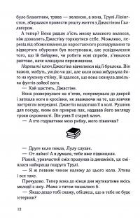 Чесно, пристрасно, глибоко — Александрія Бельфлер #9