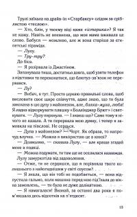 Чесно, пристрасно, глибоко — Александрія Бельфлер #10