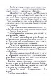Чесно, пристрасно, глибоко — Александрія Бельфлер #11