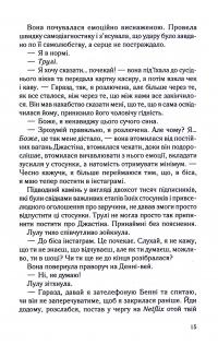 Чесно, пристрасно, глибоко — Александрія Бельфлер #12