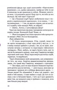 Чесно, пристрасно, глибоко — Александрія Бельфлер #13