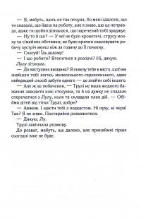 Чесно, пристрасно, глибоко — Александрія Бельфлер #14