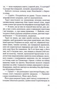 Чесно, пристрасно, глибоко — Александрія Бельфлер #16