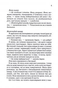 Уяви мене. Книга 6 — Таґере Мафі #6