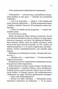 Уяви мене. Книга 6 — Таґере Мафі #8