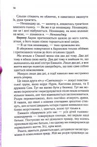 Уяви мене. Книга 6 — Таґере Мафі #11