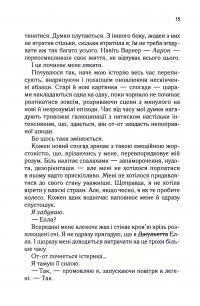 Уяви мене. Книга 6 — Таґере Мафі #12