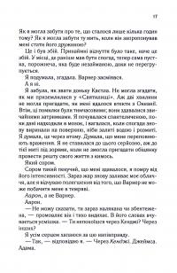 Уяви мене. Книга 6 — Таґере Мафі #14