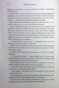 Емпіреї. Книга 1. Четверте крило — Ребекка Яррос #6